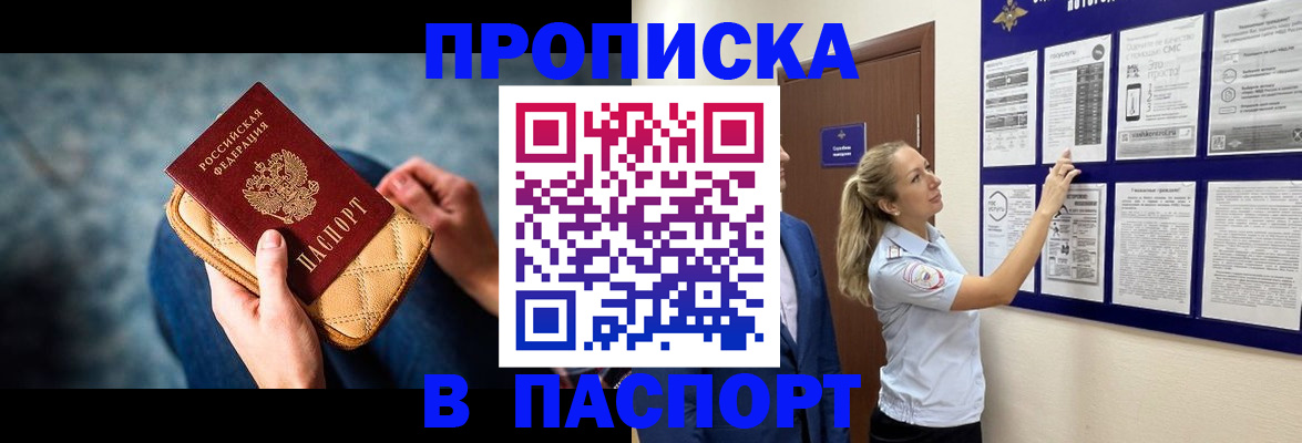 прописка гарантия в Приволжске