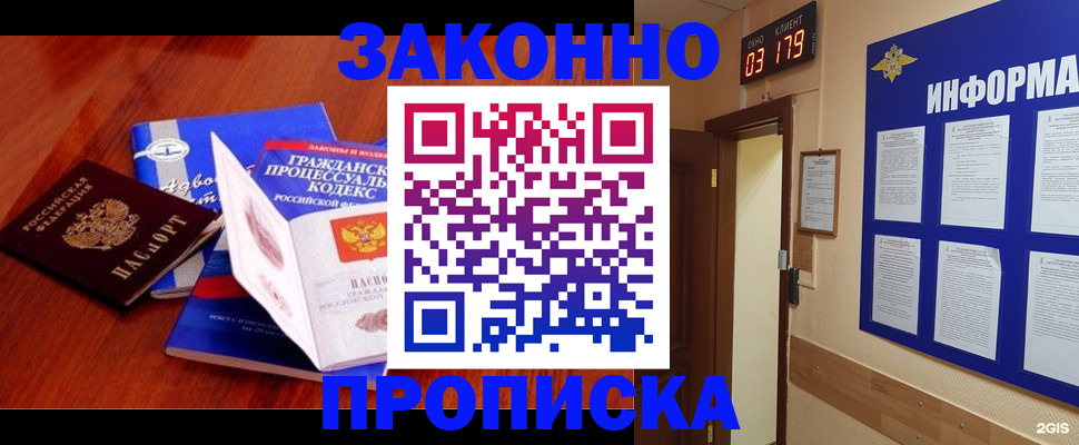 прописка законно в Приволжске