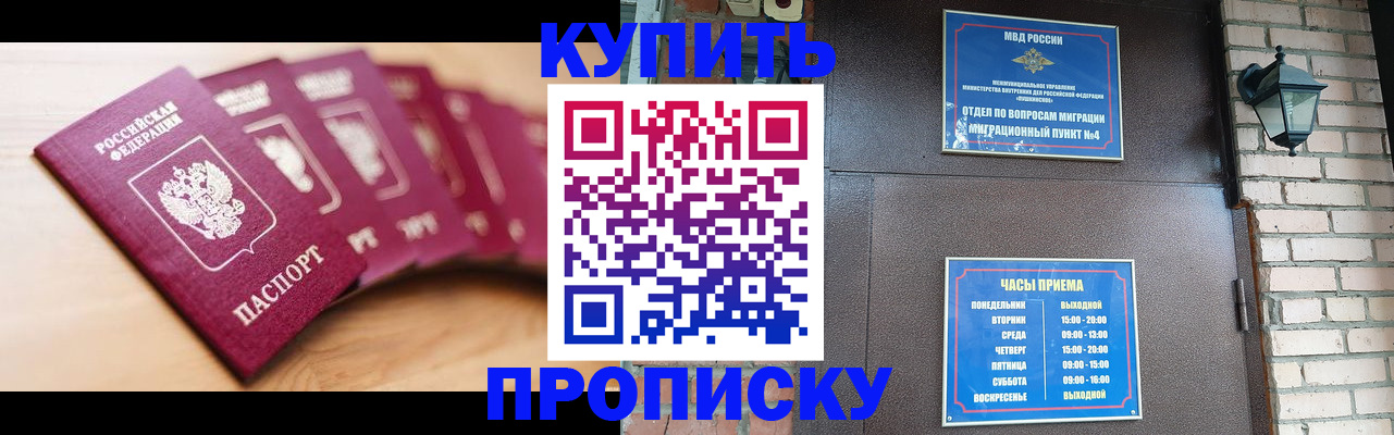 прописка для работы в Приволжске