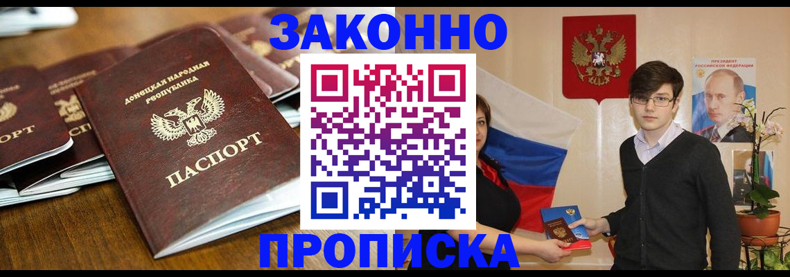 прописка 2025 в Приволжске